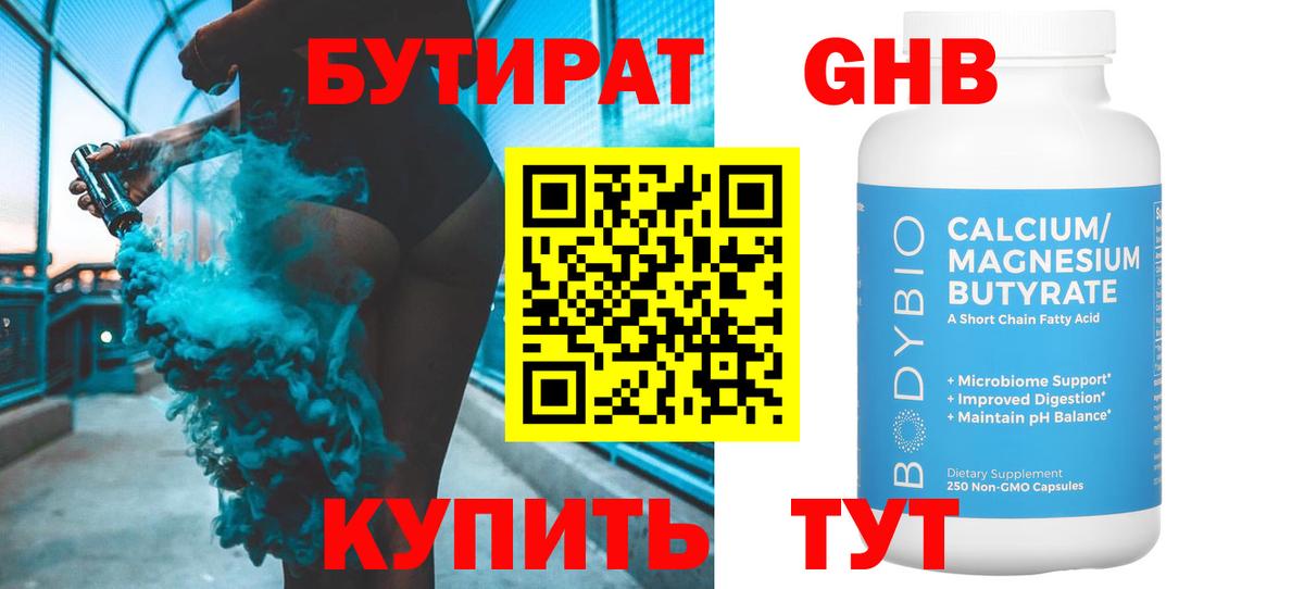 БУТИРАТ BDO 33% Майкоп