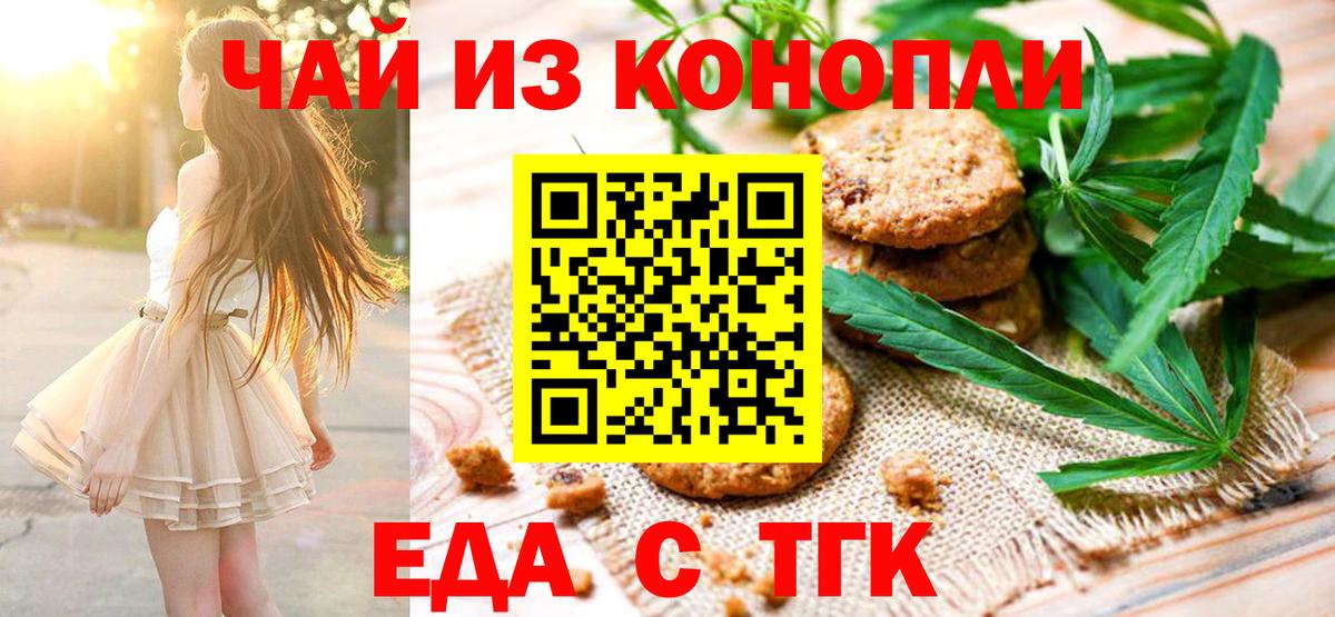 Печенье с ТГК конопля Майкоп