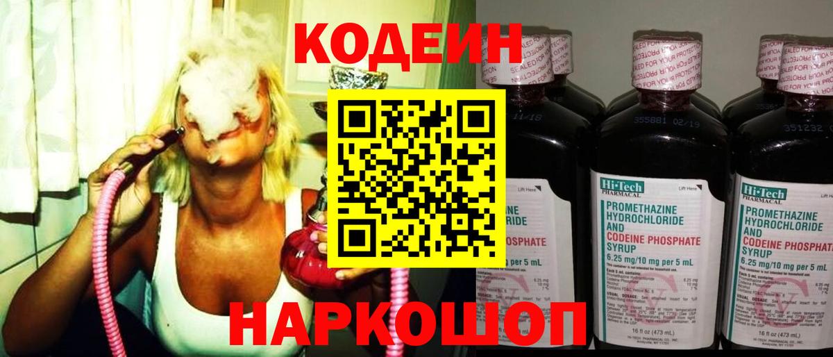 Кодеин Purple Drank  Вход с VPN  Майкоп  Codein напиток Lean (лин) 