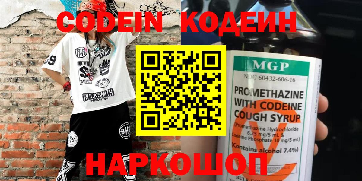 Кодеиновый сироп Lean Purple Drank Майкоп