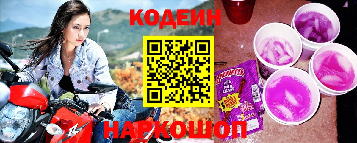 Кодеин напиток Lean (лин)  Майкоп 