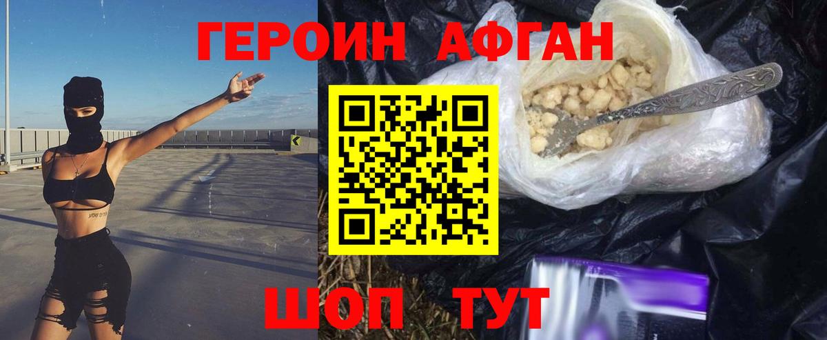 ГЕРОИН афганец Майкоп