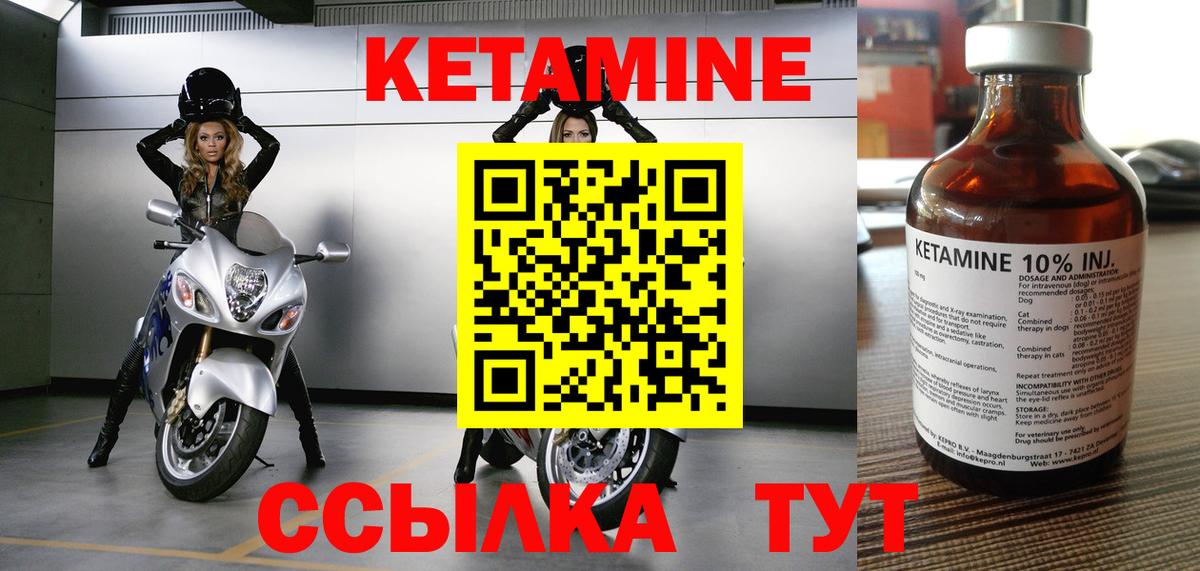 Кетамин ketamine Майкоп